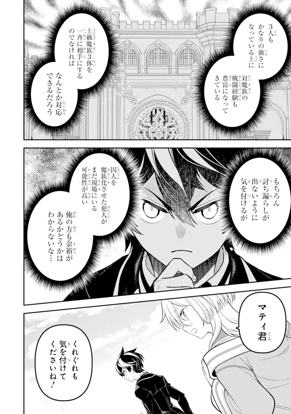 Shikkaku Mon no Saikyou Kenja – Sekai Saikyou no Kenja ga Sara ni Tsuyokunaru Tame ni Tensei Shimashita - Chapter 86.3 - Page 5